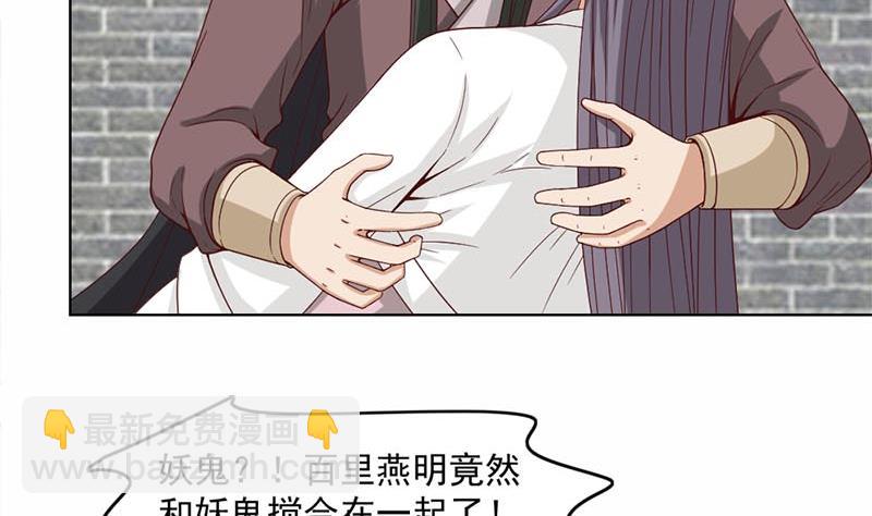 🍛倾城之上 第223话 佳琪的心思 第7页