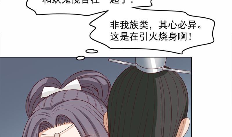 🍛倾城之上 第223话 佳琪的心思 第8页