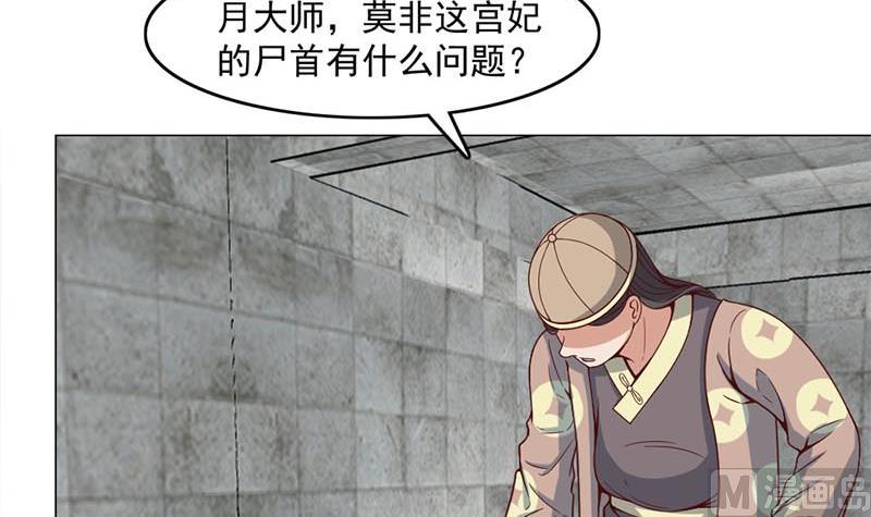 🍛倾城之上 第225话 诈尸！ 第21页