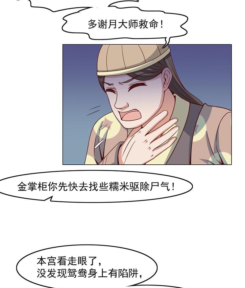 🍛倾城之上 第225话 诈尸！ 第28页