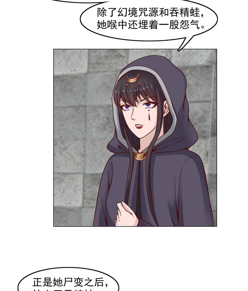 🍛倾城之上 第225话 诈尸！ 第29页