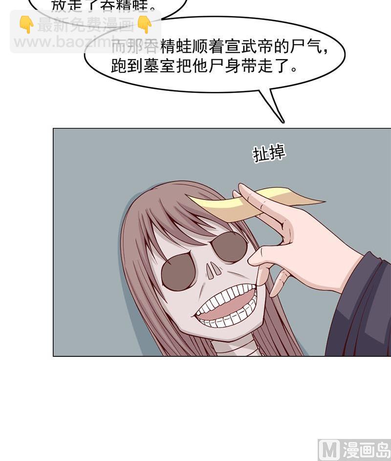 🍛倾城之上 第225话 诈尸！ 第30页