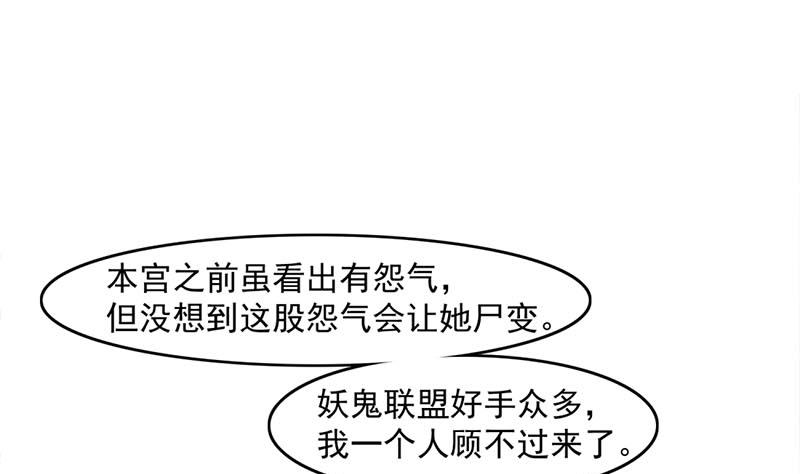 🍛倾城之上 第225话 诈尸！ 第31页