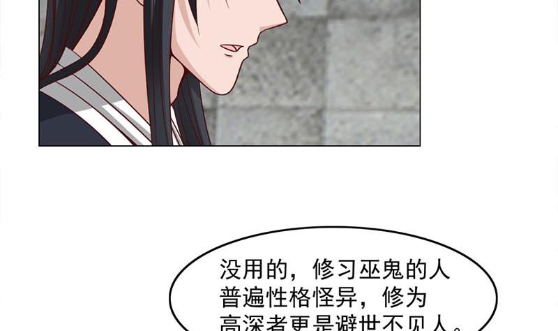 🍛倾城之上 第225话 诈尸！ 第34页