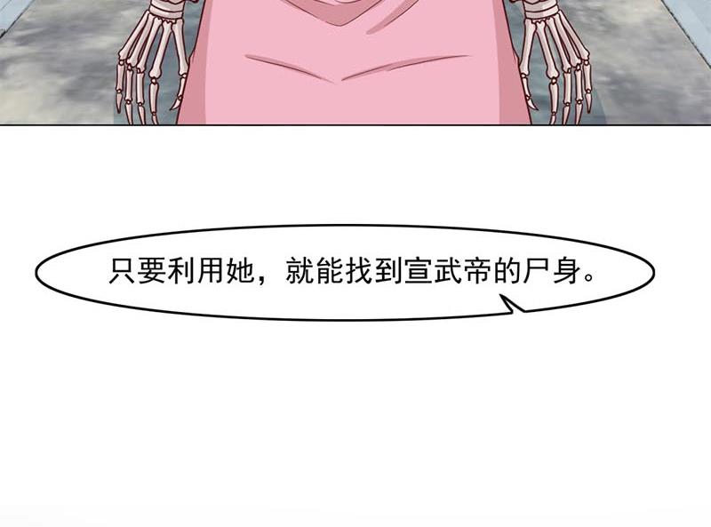 🍛倾城之上 第225话 诈尸！ 第43页