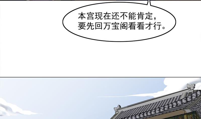 🍛倾城之上 第225话 诈尸！ 第7页