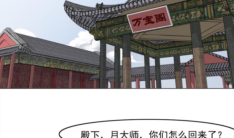 🍛倾城之上 第225话 诈尸！ 第8页