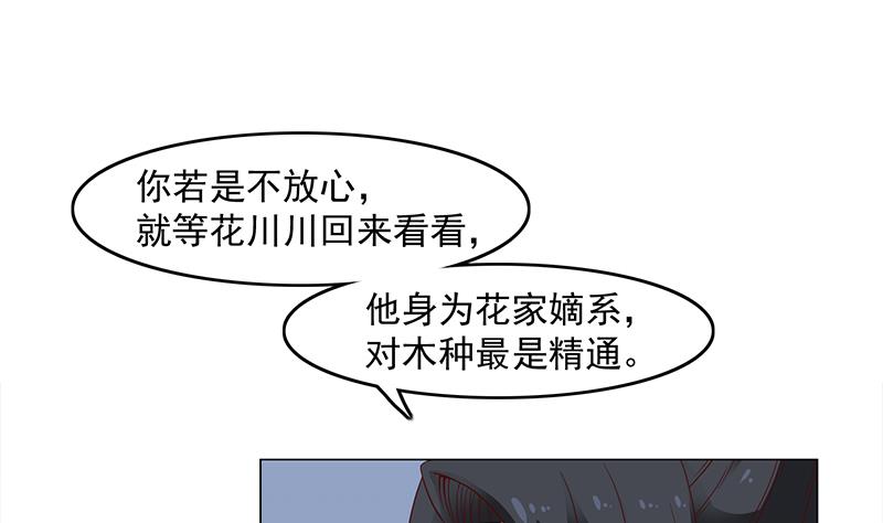 🍛倾城之上 第229话 道德绑架！ 第11页