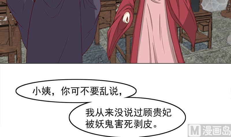 🍛倾城之上 第229话 道德绑架！ 第24页