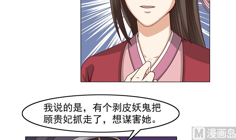 🍛倾城之上 第229话 道德绑架！ 第27页
