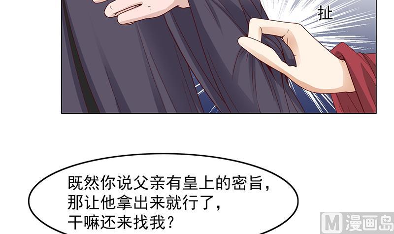 🍛倾城之上 第229话 道德绑架！ 第30页