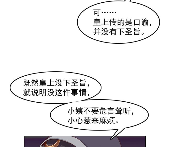 🍛倾城之上 第229话 道德绑架！ 第32页