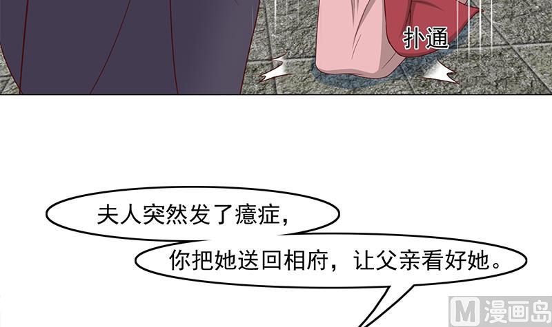 🍛倾城之上 第229话 道德绑架！ 第36页