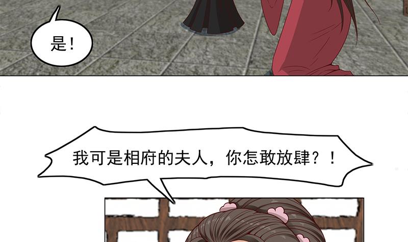 🍛倾城之上 第229话 道德绑架！ 第38页