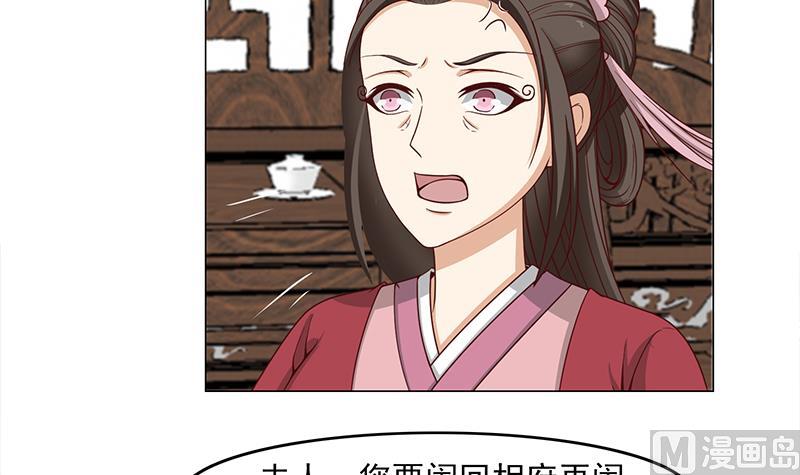 🍛倾城之上 第229话 道德绑架！ 第39页