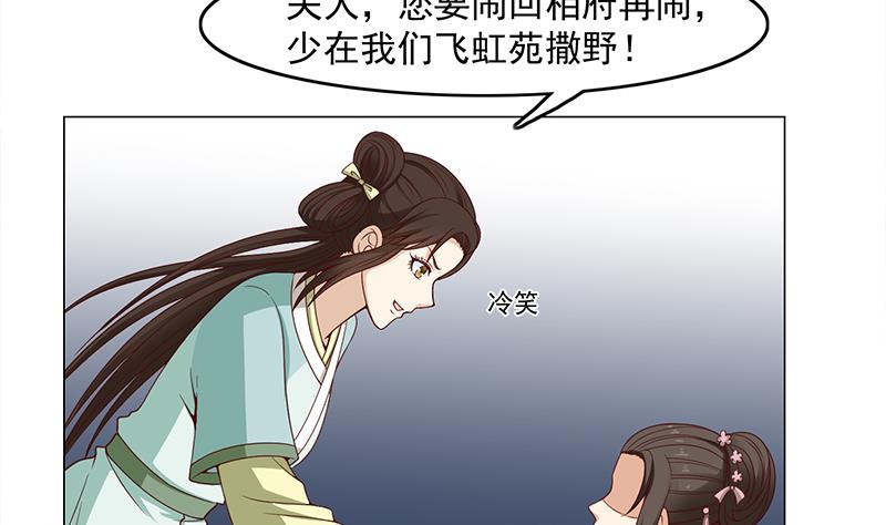 🍛倾城之上 第229话 道德绑架！ 第40页
