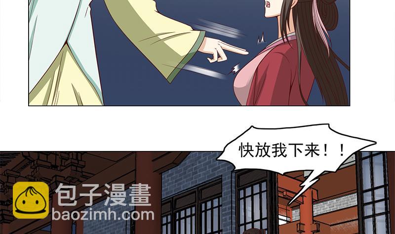 🍛倾城之上 第229话 道德绑架！ 第41页