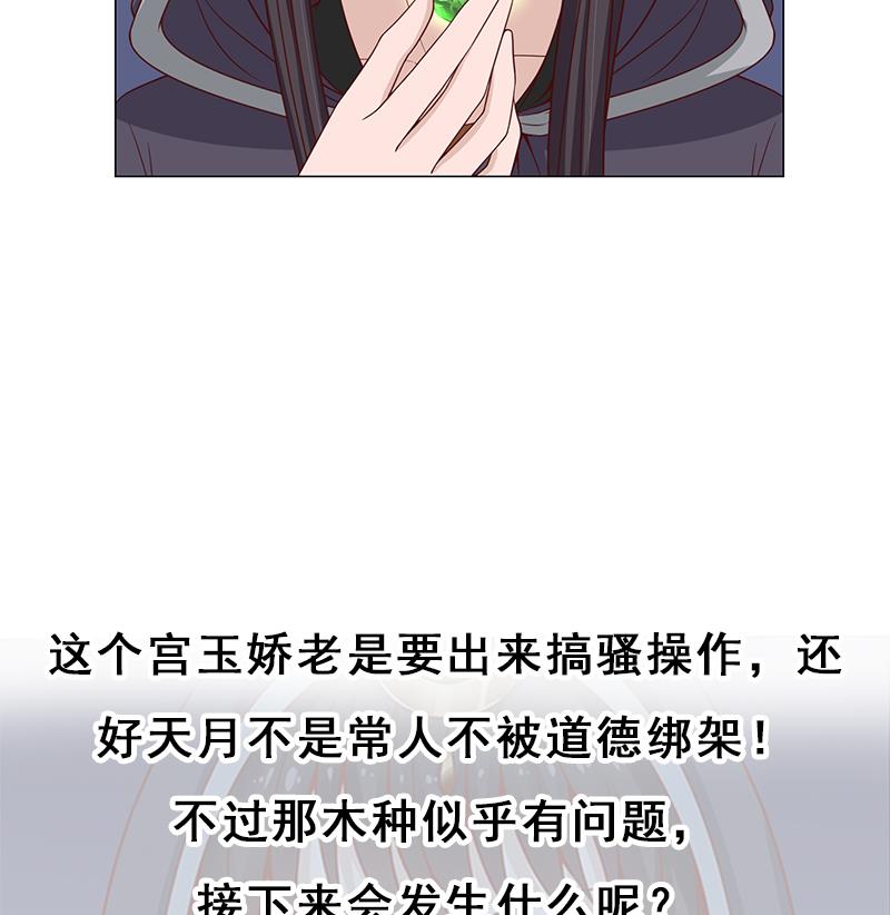 🍛倾城之上 第229话 道德绑架！ 第44页