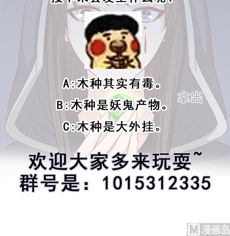 🍛倾城之上 第229话 道德绑架！ 第45页