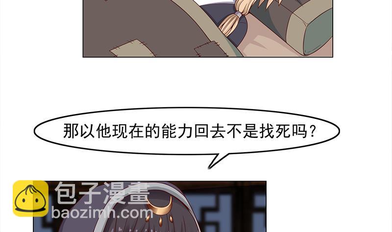 🍛倾城之上 第229话 道德绑架！ 第5页