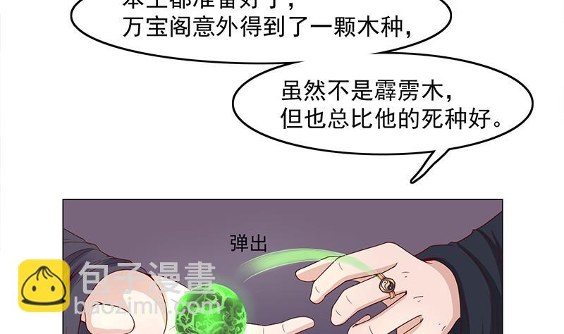🍛倾城之上 第229话 道德绑架！ 第7页