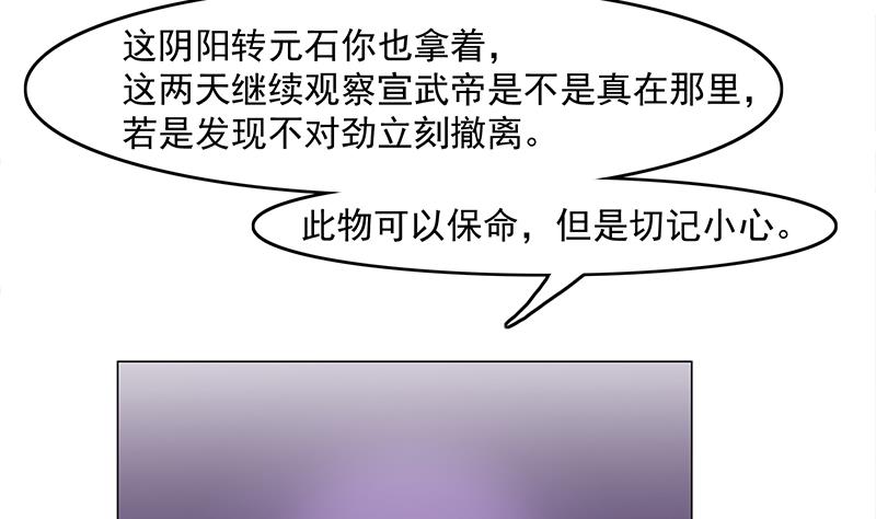 🍛倾城之上 第231话 白衣似雪 第20页