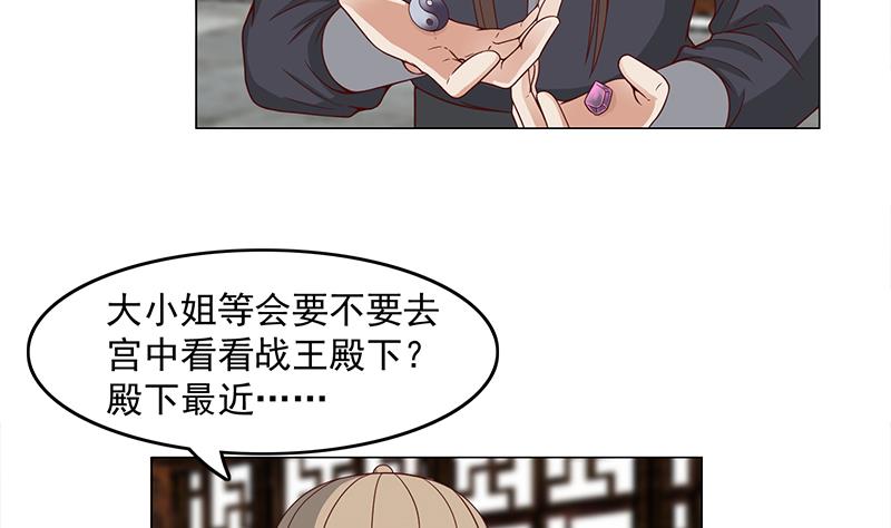🍛倾城之上 第231话 白衣似雪 第23页