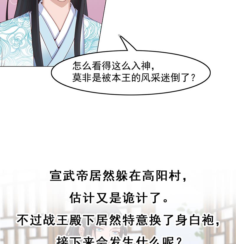 🍛倾城之上 第231话 白衣似雪 第44页