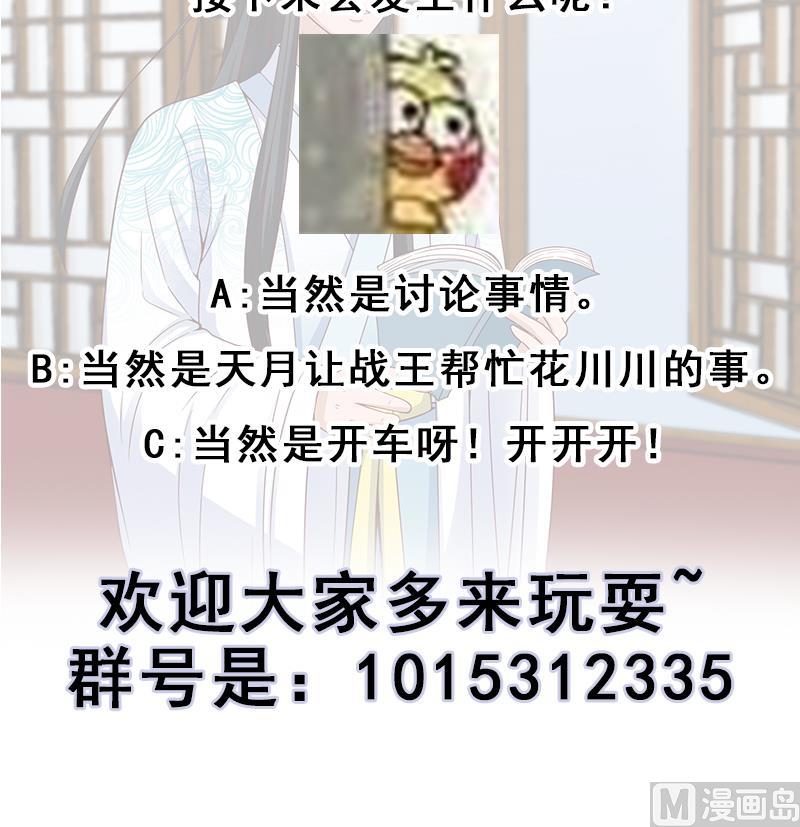 🍛倾城之上 第231话 白衣似雪 第45页