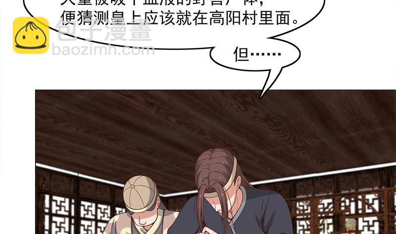 🍛倾城之上 第231话 白衣似雪 第7页
