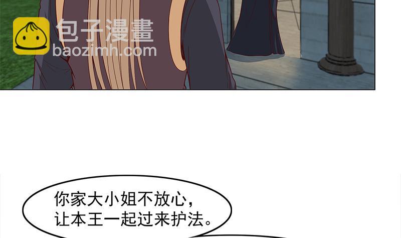 🍛倾城之上 第233话 意外来袭！ 第11页