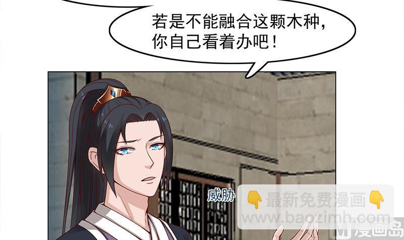 🍛倾城之上 第233话 意外来袭！ 第12页