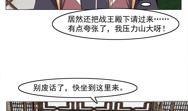 🍛倾城之上 第233话 意外来袭！ 第15页