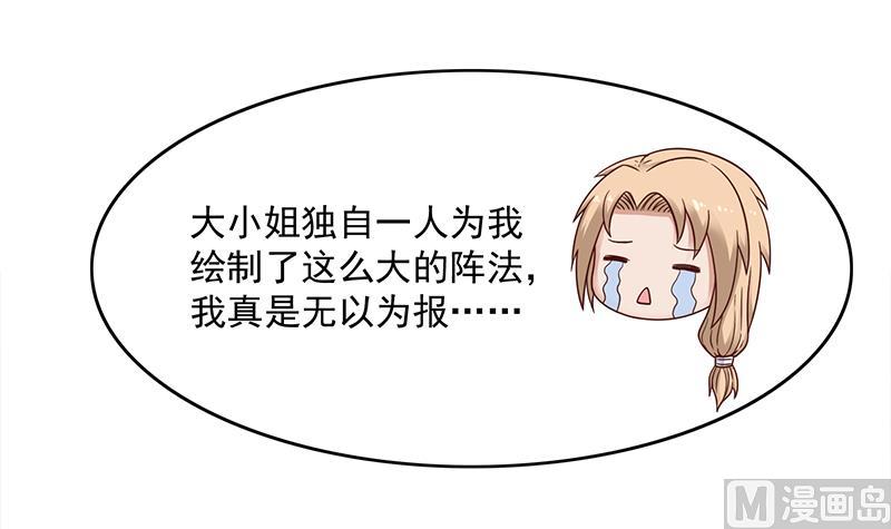 🍛倾城之上 第233话 意外来袭！ 第18页