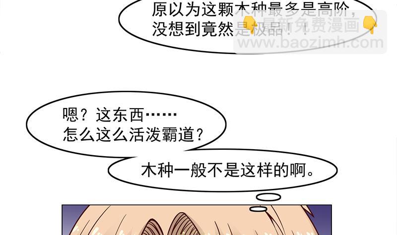 🍛倾城之上 第233话 意外来袭！ 第22页