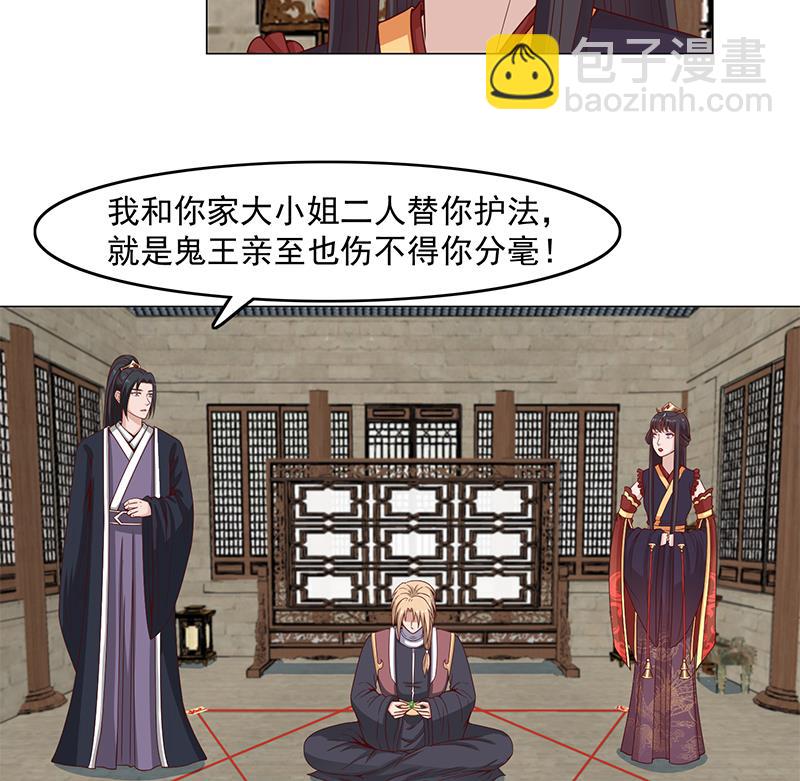 🍛倾城之上 第233话 意外来袭！ 第28页