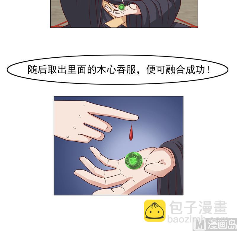 🍛倾城之上 第233话 意外来袭！ 第30页