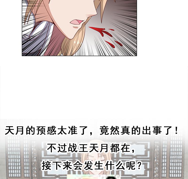 🍛倾城之上 第233话 意外来袭！ 第38页