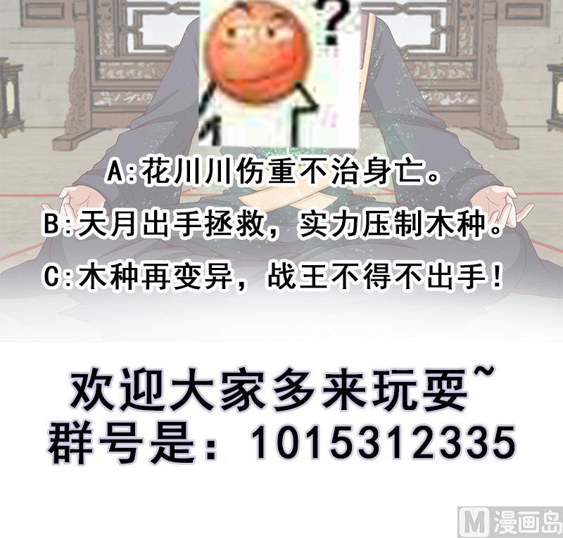 🍛倾城之上 第233话 意外来袭！ 第39页