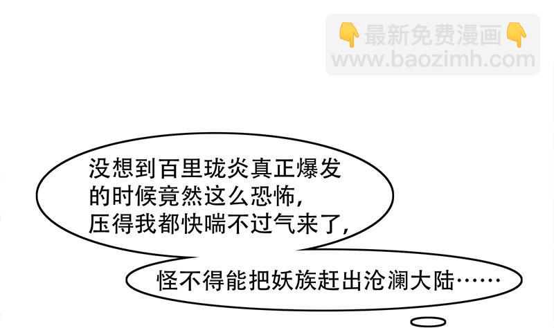 🍛倾城之上 第235话 战王出手 第28页