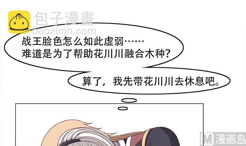 🍛倾城之上 第235话 战王出手 第36页