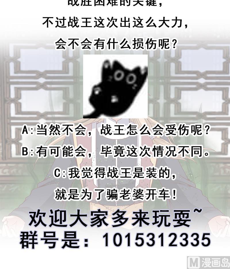 🍛倾城之上 第235话 战王出手 第39页