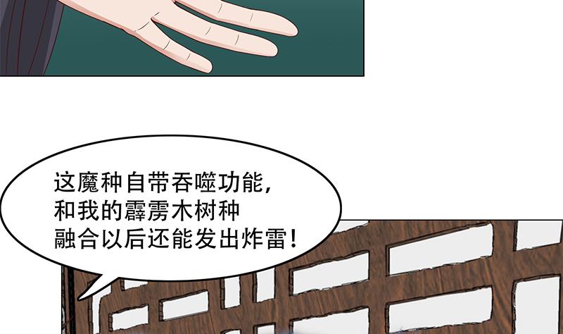 🍛倾城之上 第237话 沙雕的花川川 第10页