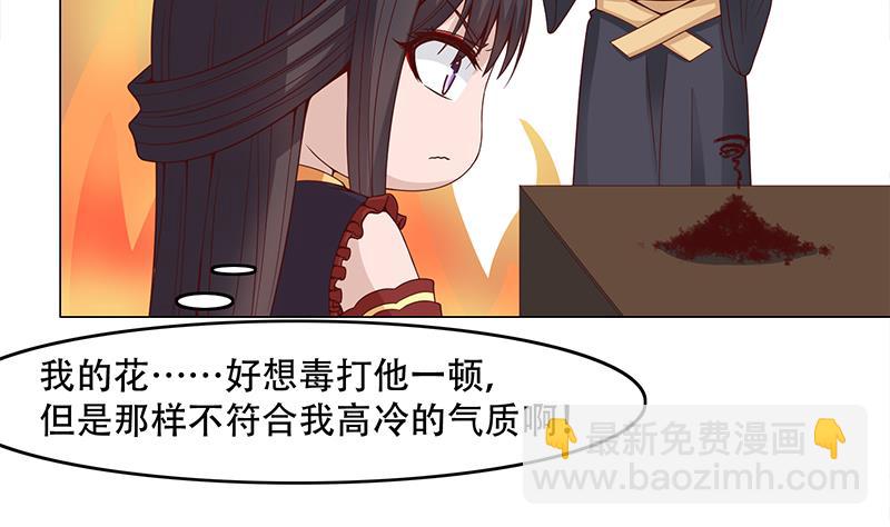 🍛倾城之上 第237话 沙雕的花川川 第16页