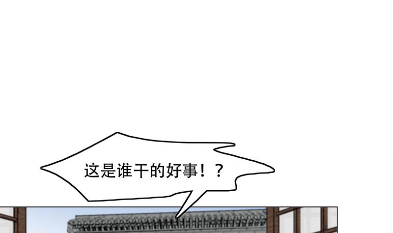 🍛倾城之上 第237话 沙雕的花川川 第17页