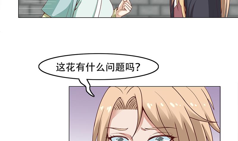🍛倾城之上 第237话 沙雕的花川川 第22页