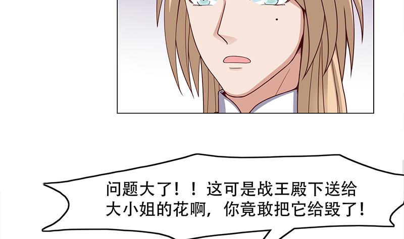 🍛倾城之上 第237话 沙雕的花川川 第23页