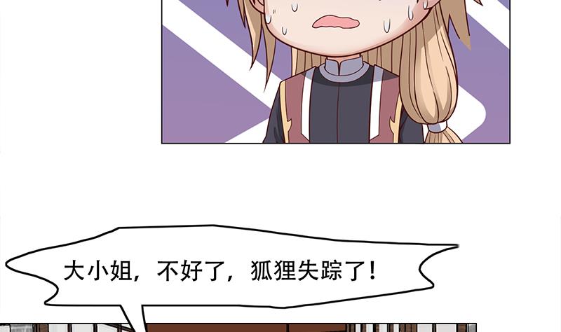 🍛倾城之上 第237话 沙雕的花川川 第26页