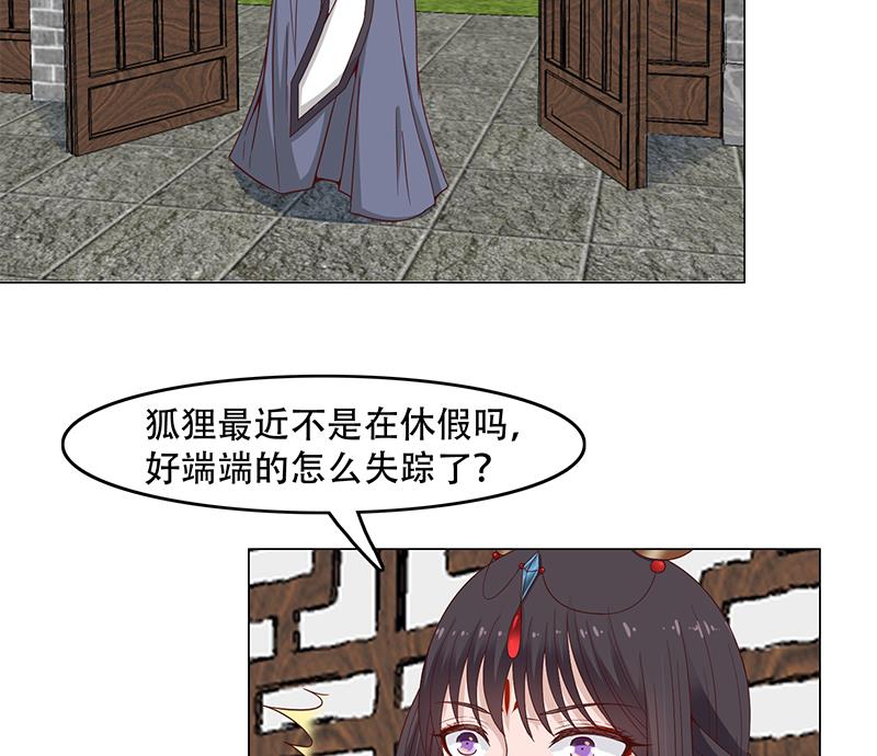 🍛倾城之上 第237话 沙雕的花川川 第28页