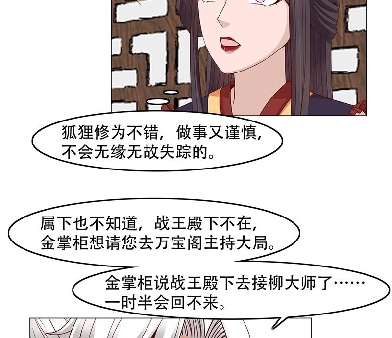🍛倾城之上 第237话 沙雕的花川川 第29页